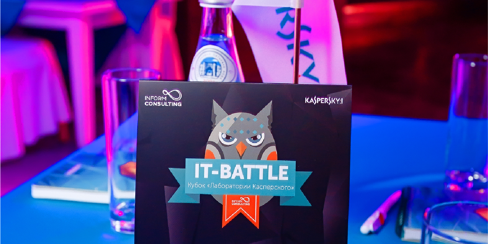 Первый интеллектуальный турнир It-Battle «Кубок Лаборатории Касперского»